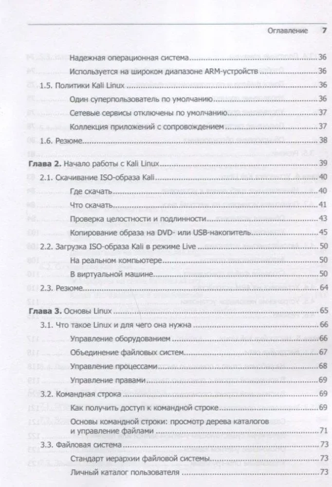 Kali Linux od deweloperów