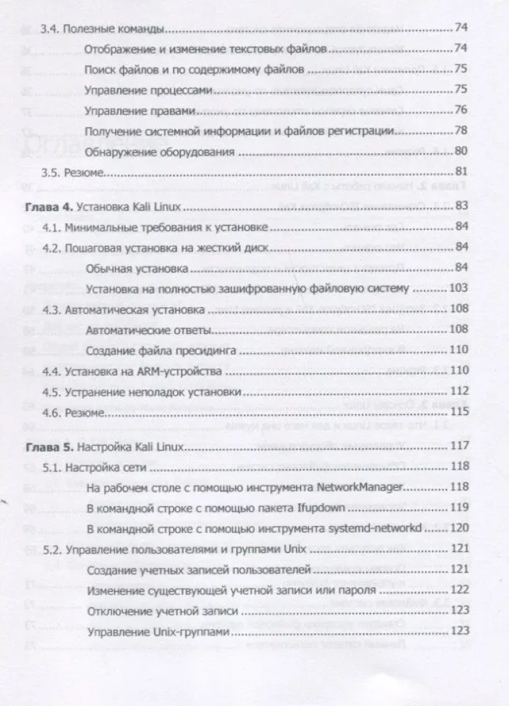 Kali Linux od deweloperów