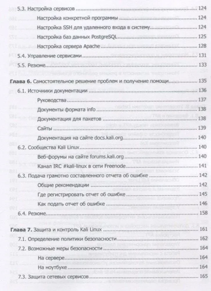 Kali Linux od deweloperów