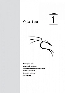 Kali Linux od deweloperów