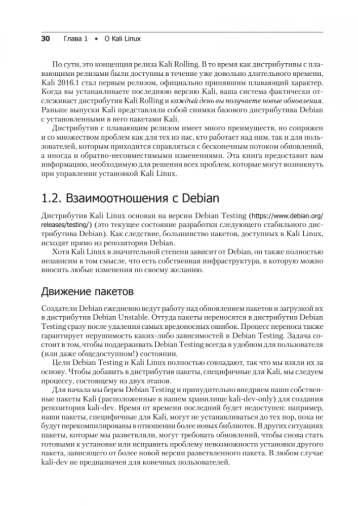 Kali Linux od deweloperów