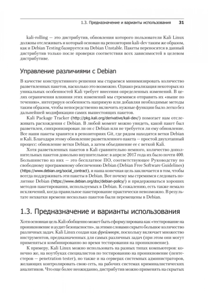 Kali Linux od deweloperów