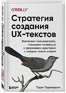 Strategy for Creating UX Texts. Engaging Users, Increasing Conversion, and Retaining Audience with Every New Word