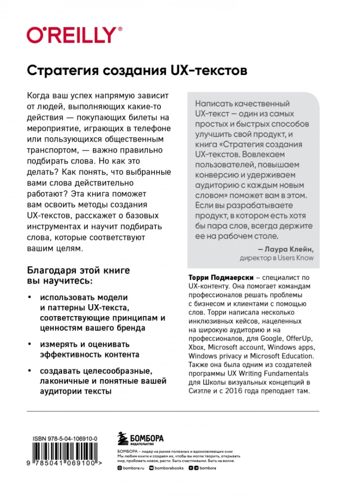 Strategy for Creating UX Texts. Engaging Users, Increasing Conversion, and Retaining Audience with Every New Word