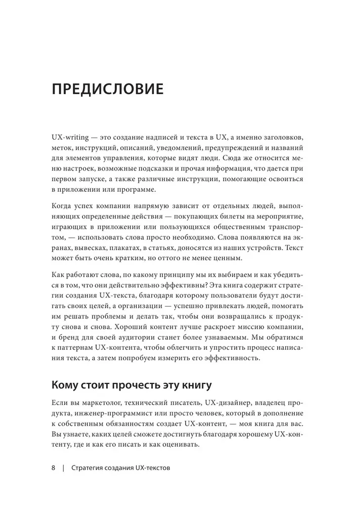Strategy for Creating UX Texts. Engaging Users, Increasing Conversion, and Retaining Audience with Every New Word