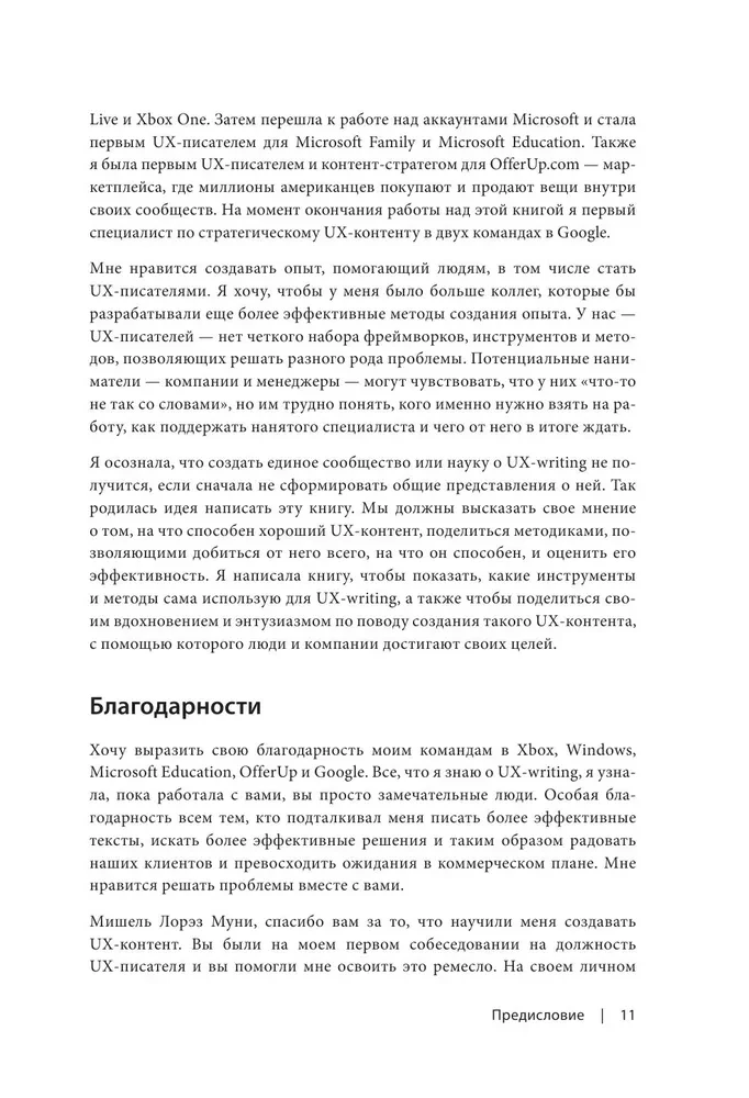 Strategy for Creating UX Texts. Engaging Users, Increasing Conversion, and Retaining Audience with Every New Word