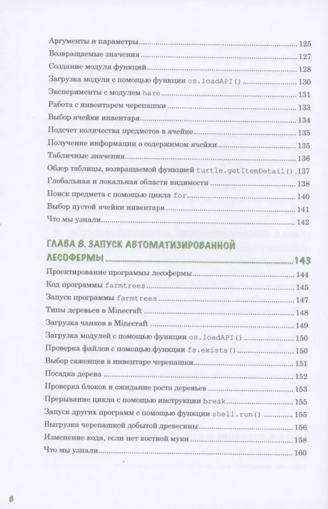 Programmē Minecraft. Cel augstāk, audzē ātrāk, raki dziļāk un automatizē visu darbu
