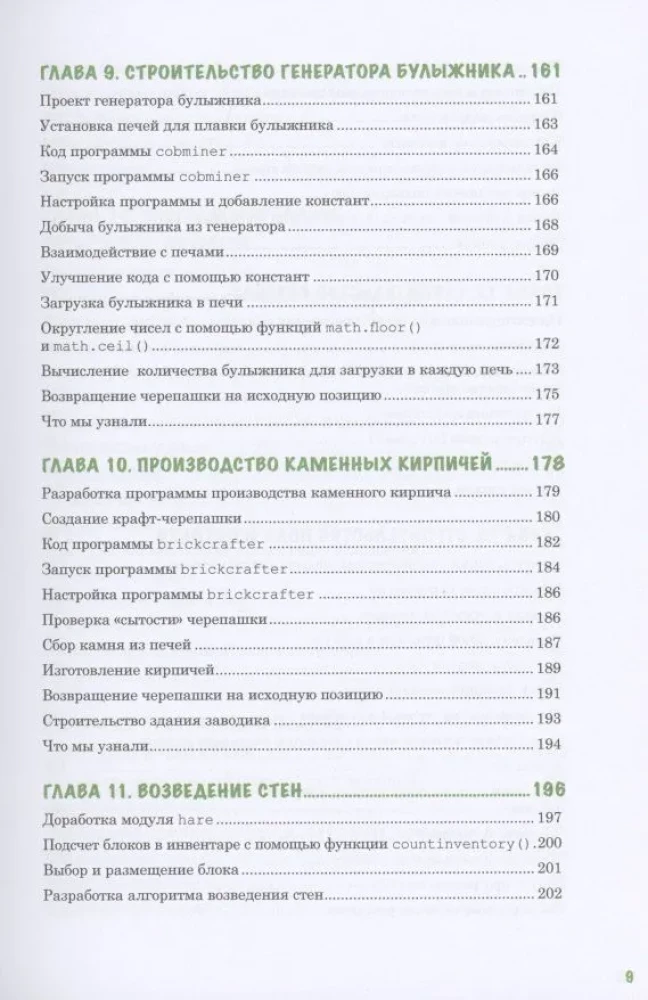 Programmē Minecraft. Cel augstāk, audzē ātrāk, raki dziļāk un automatizē visu darbu