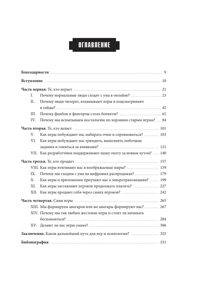 Psychologie von Videospielen. Eine psychologische Perspektive auf Videospiele, Gamer und die Spieleindustrie