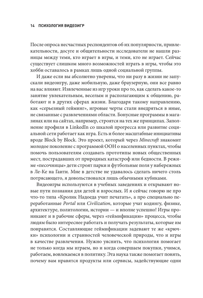 Psychologie von Videospielen. Eine psychologische Perspektive auf Videospiele, Gamer und die Spieleindustrie