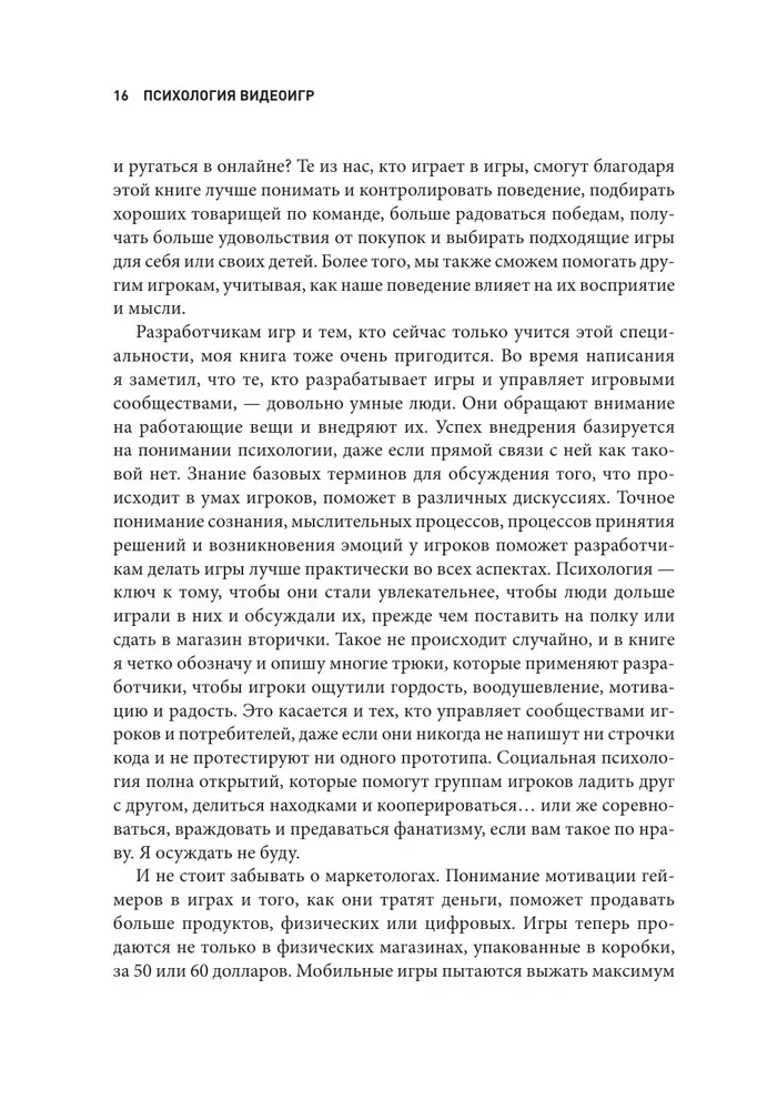 Psychologie von Videospielen. Eine psychologische Perspektive auf Videospiele, Gamer und die Spieleindustrie
