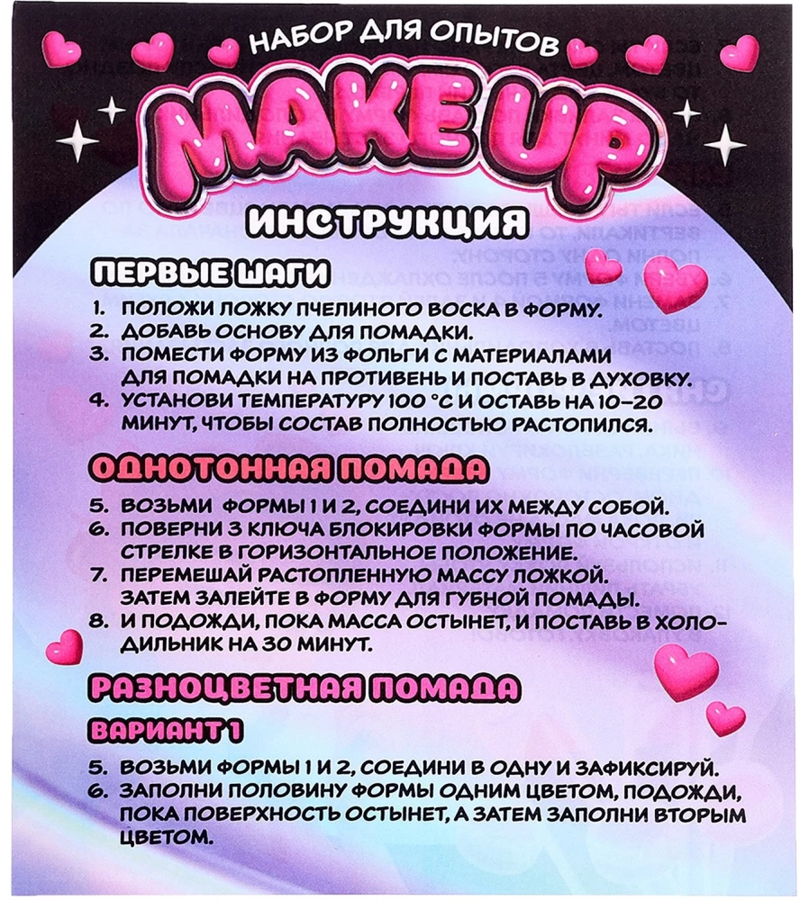 Experiment Set - Create Your Lipstick. Make Up