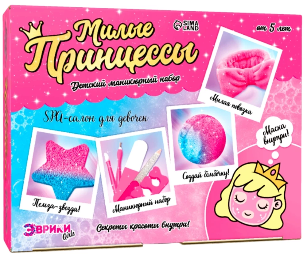 Experiment Set - Cute Princesses. Spa Salon for Girls