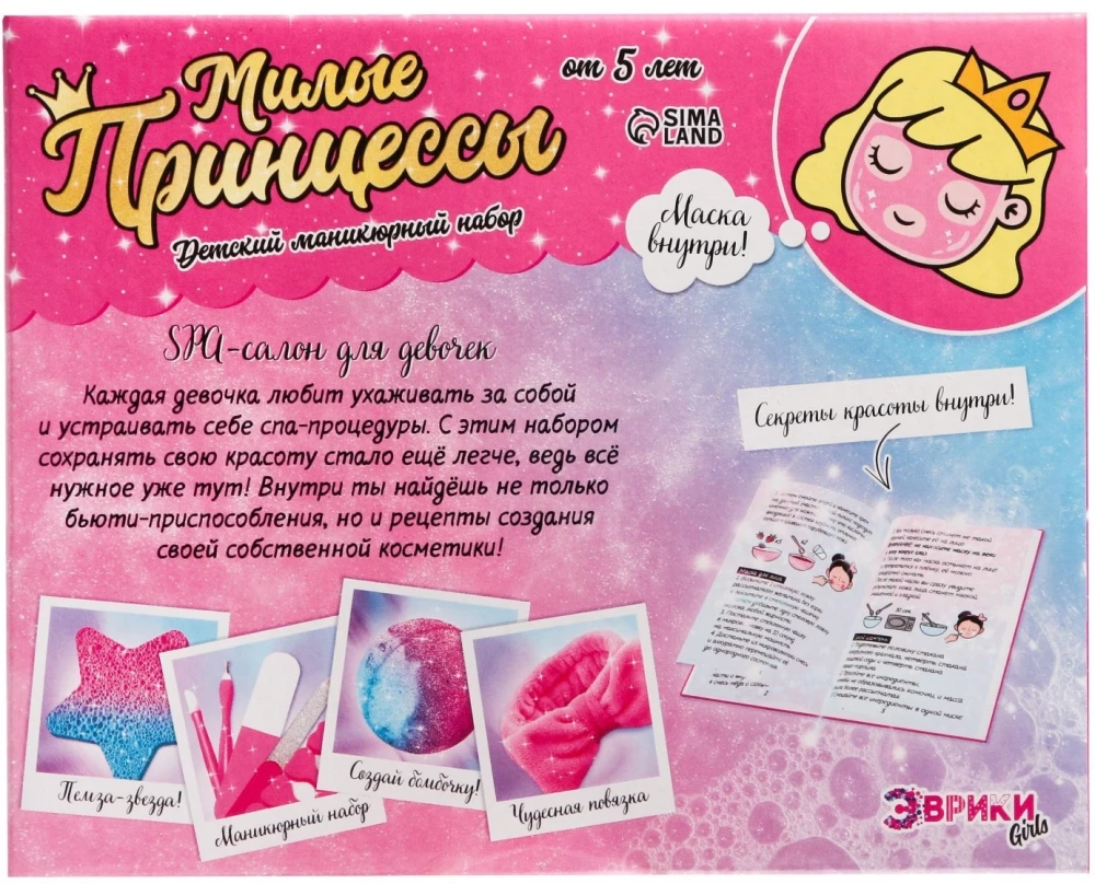 Experiment Set - Cute Princesses. Spa Salon for Girls