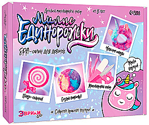 Experiment Set - Cute Unicorns. Spa Salon for Girls