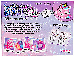 Experiment Set - Cute Unicorns. Spa Salon for Girls