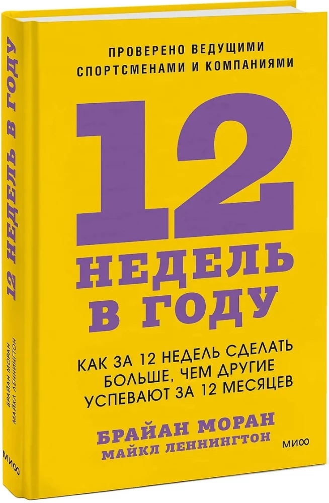 12 savaičių per metus. Kaip per 12 savaičių padaryti daugiau, nei kiti spėja per 12 mėnesių