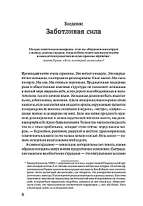 Iekšējā spēks. Kā paziņot par sevi skaļi un iemācīties aizstāvēt savas intereses