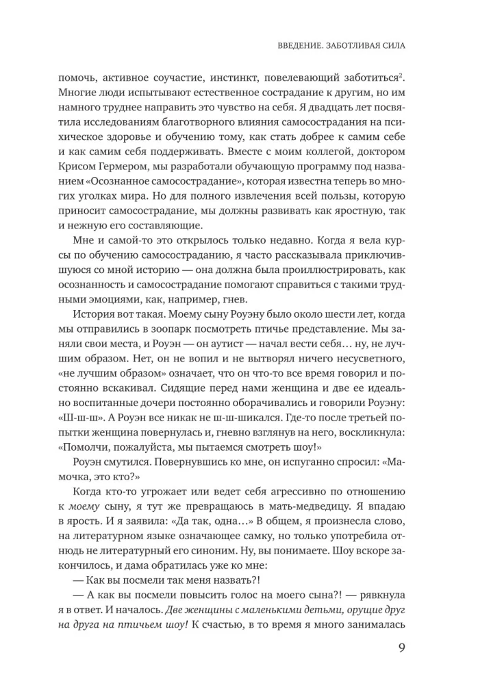 Iekšējā spēks. Kā paziņot par sevi skaļi un iemācīties aizstāvēt savas intereses