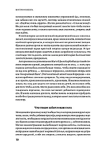 Iekšējā spēks. Kā paziņot par sevi skaļi un iemācīties aizstāvēt savas intereses