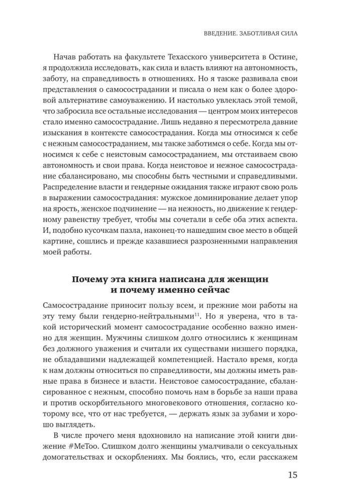 Iekšējā spēks. Kā paziņot par sevi skaļi un iemācīties aizstāvēt savas intereses