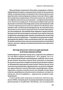 Iekšējā spēks. Kā paziņot par sevi skaļi un iemācīties aizstāvēt savas intereses
