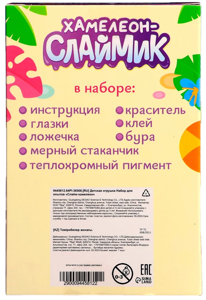 Experiment Kit "Slime-Chameleon"