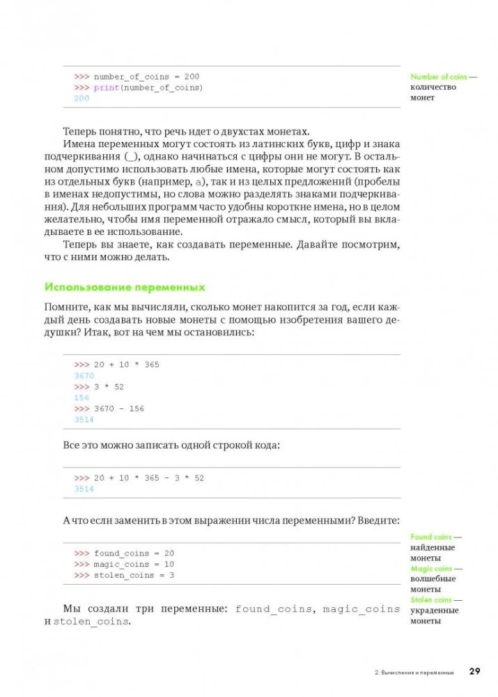Python für Kinder. Selbstlernprogrammierung