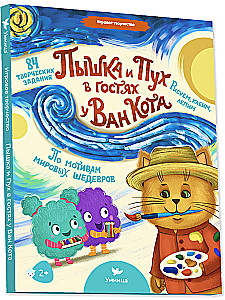 Pishka and Pukh are visiting Van Kot. Set of art sheets