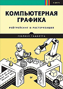 Arvutigraafika. Kiirtracing ja rasteriseerimine