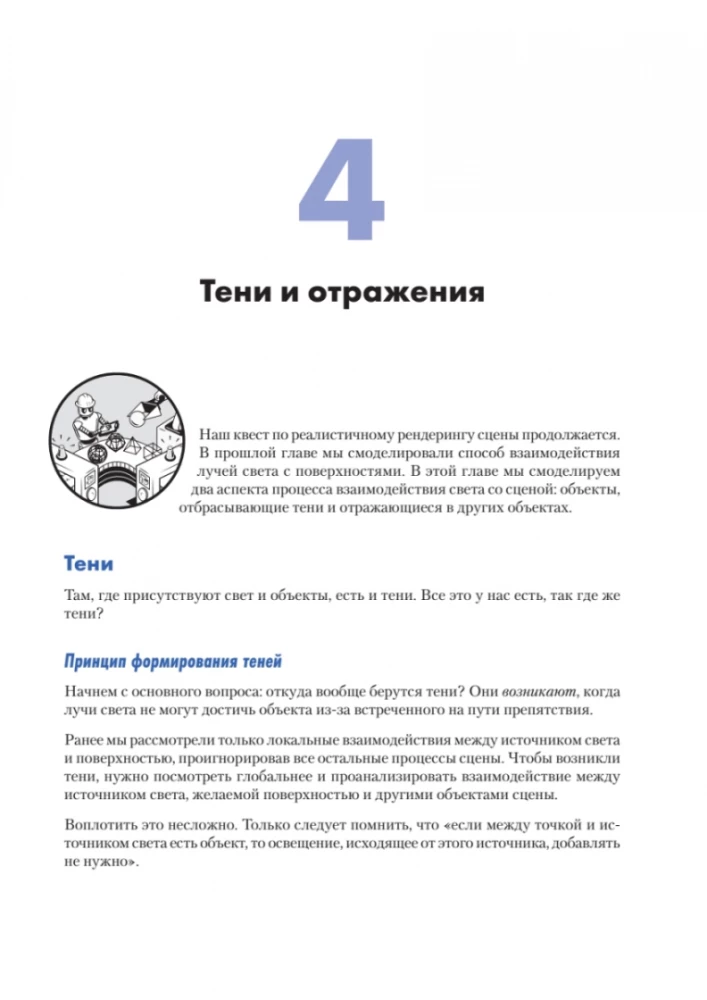 Arvutigraafika. Kiirtracing ja rasteriseerimine