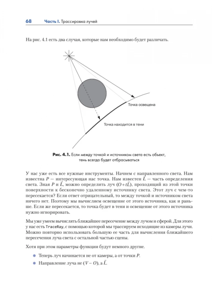 Arvutigraafika. Kiirtracing ja rasteriseerimine