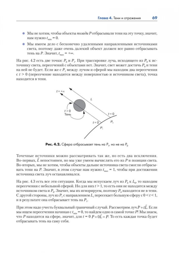 Arvutigraafika. Kiirtracing ja rasteriseerimine