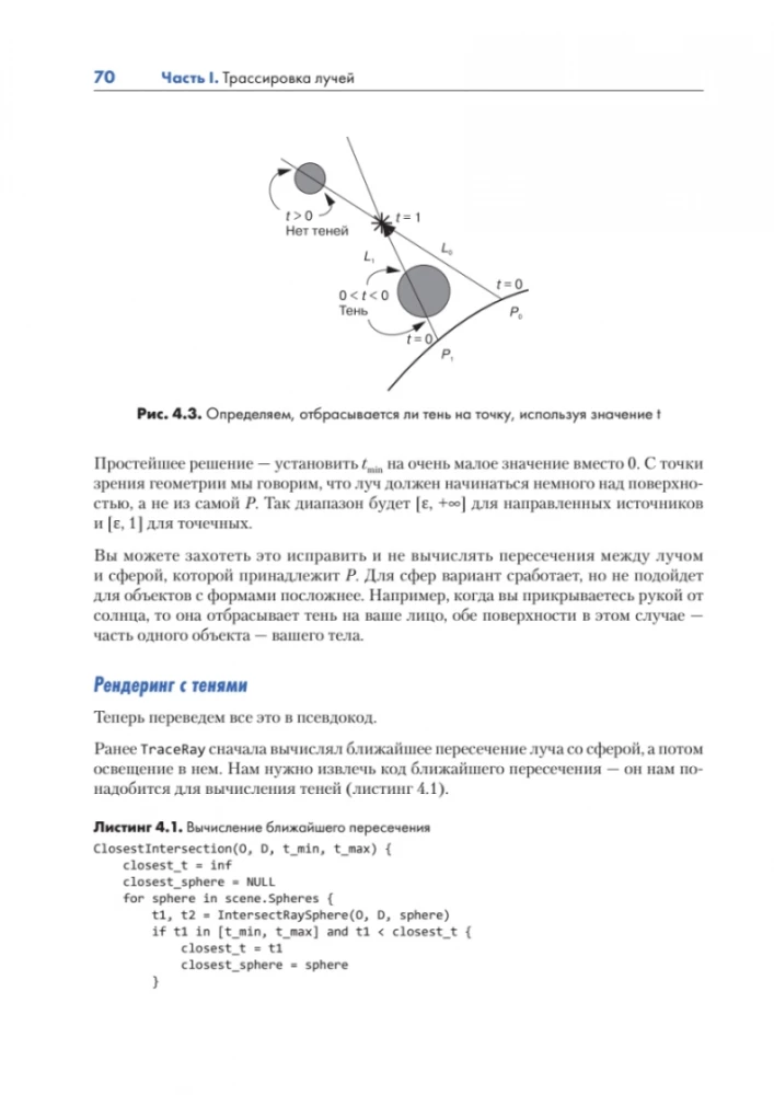 Arvutigraafika. Kiirtracing ja rasteriseerimine