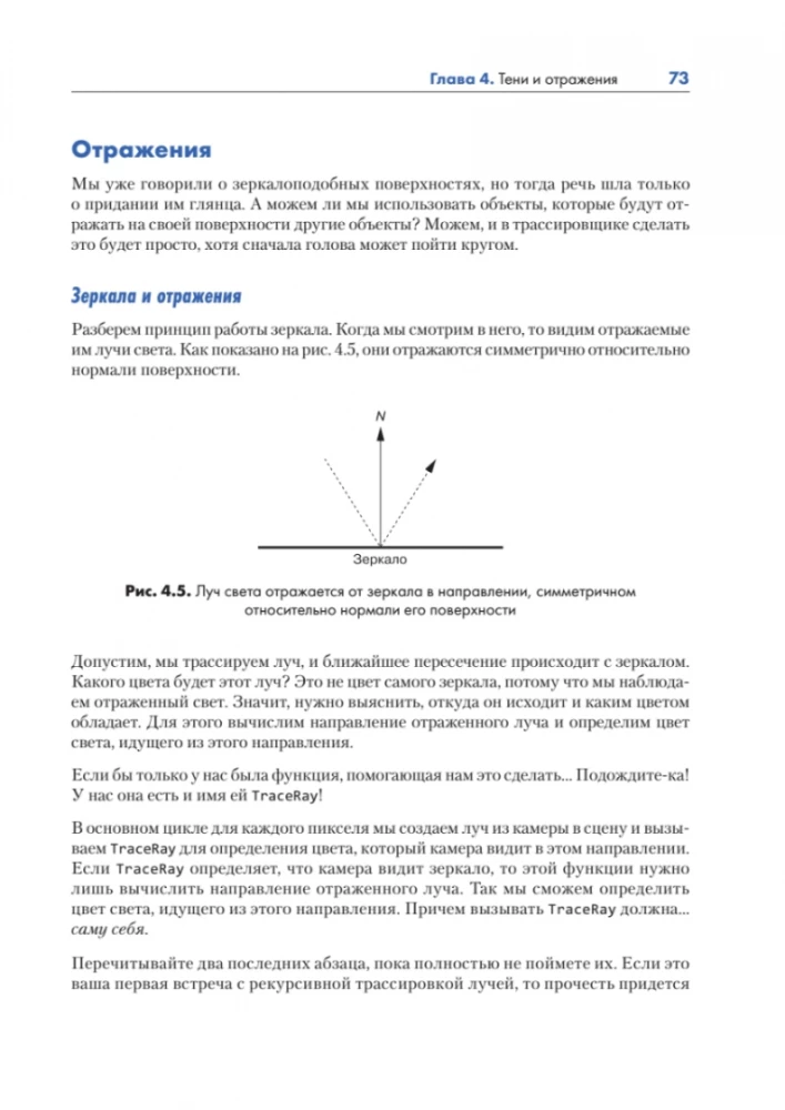 Arvutigraafika. Kiirtracing ja rasteriseerimine