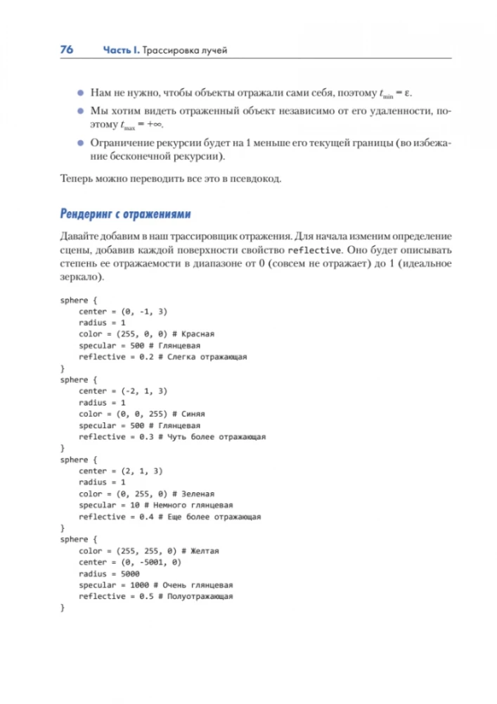 Arvutigraafika. Kiirtracing ja rasteriseerimine