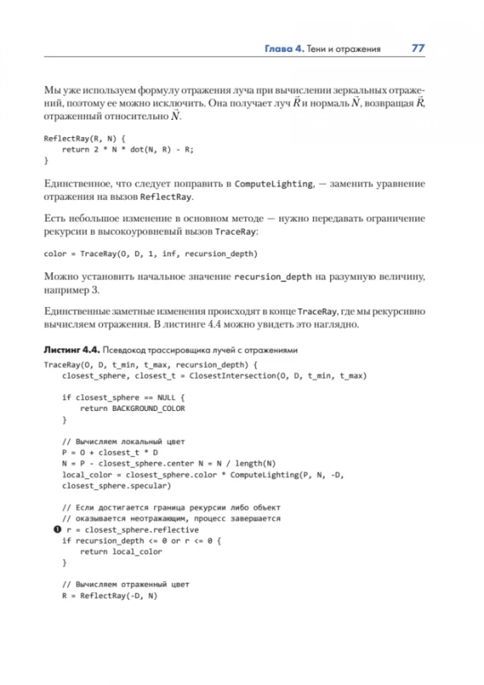 Arvutigraafika. Kiirtracing ja rasteriseerimine