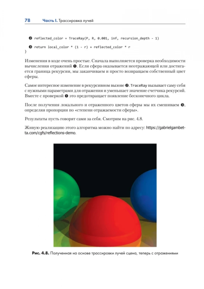 Arvutigraafika. Kiirtracing ja rasteriseerimine