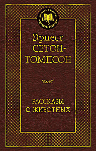 Opowieści o zwierzętach