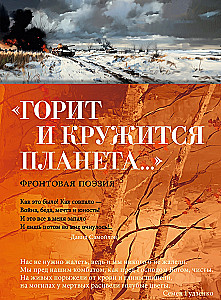 "Горит и кружится планета?" Фронтовая поэзия
