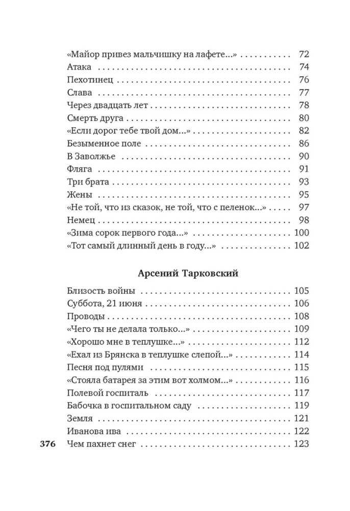 "Горит и кружится планета?" Фронтовая поэзия