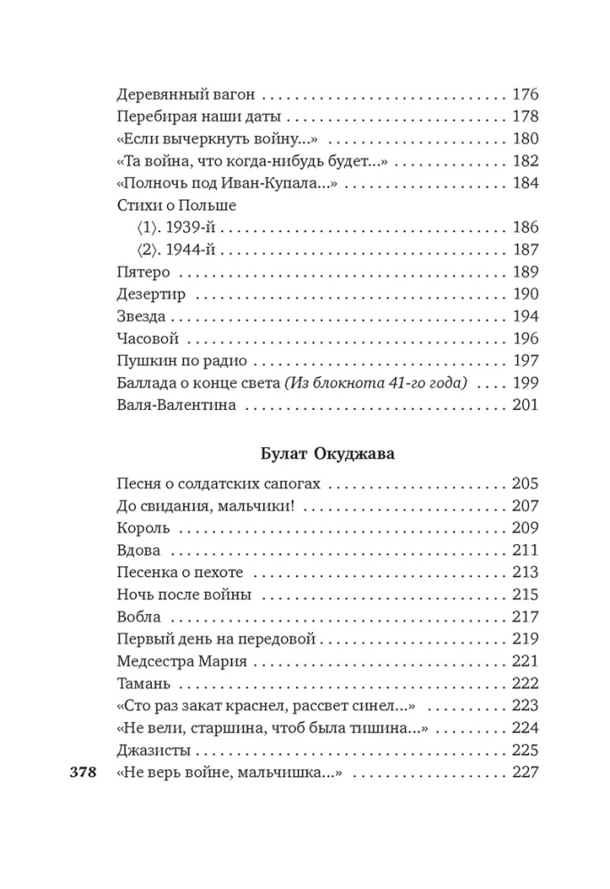 "Горит и кружится планета?" Фронтовая поэзия