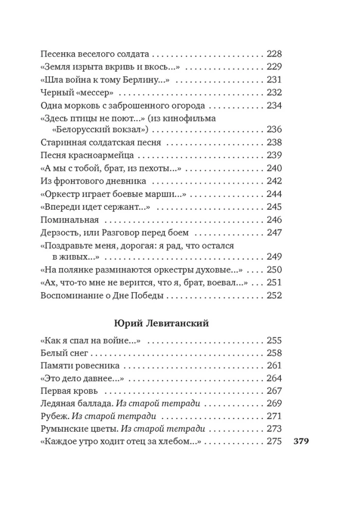 "Горит и кружится планета?" Фронтовая поэзия