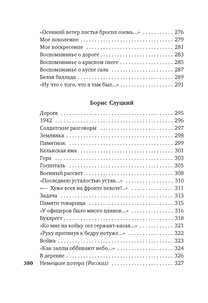 "Горит и кружится планета?" Фронтовая поэзия