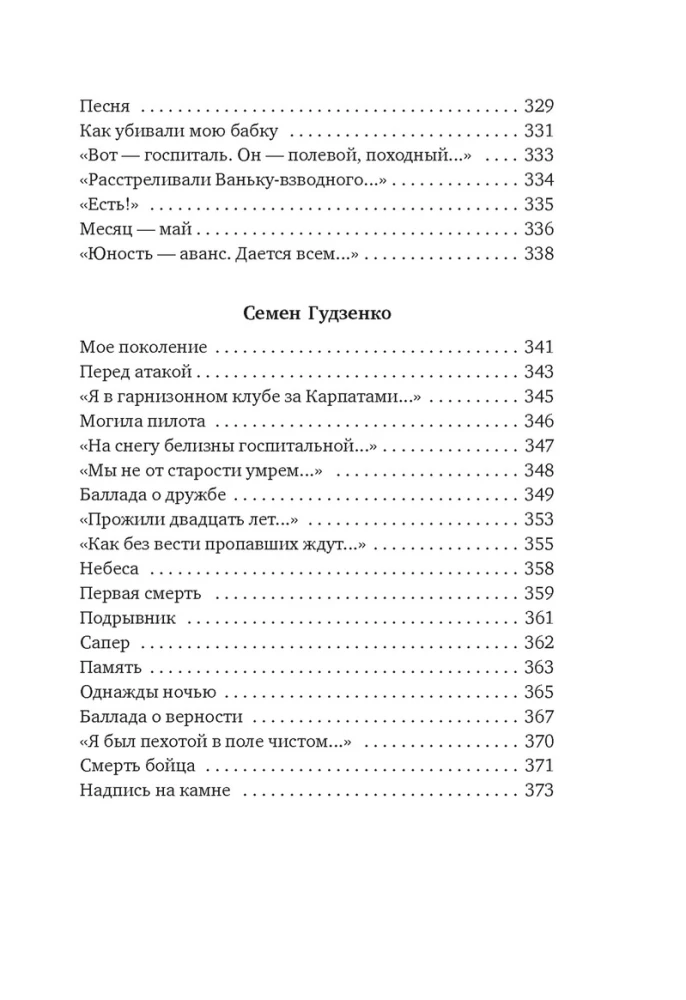 "Горит и кружится планета?" Фронтовая поэзия