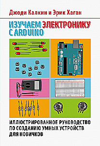 Studying Electronics with Arduino. An Illustrated Guide to Creating Smart Devices for Beginners