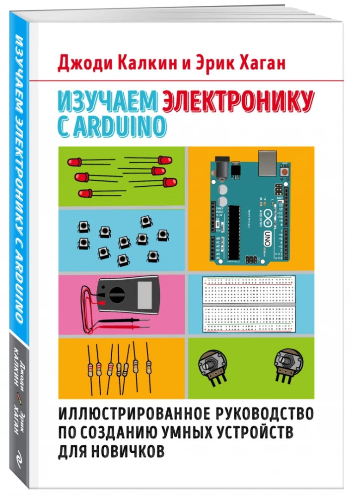 Studying Electronics with Arduino. An Illustrated Guide to Creating Smart Devices for Beginners