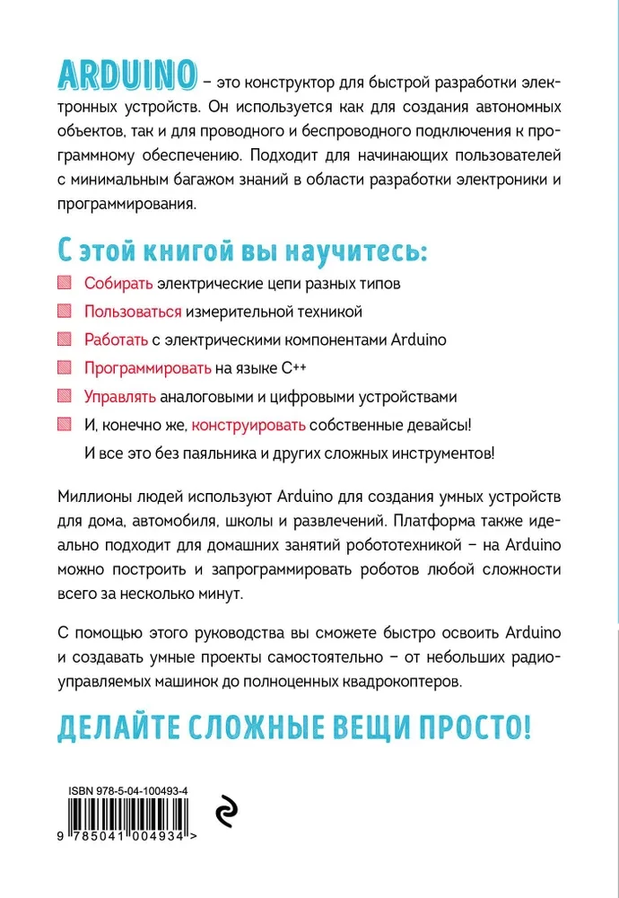 Studying Electronics with Arduino. An Illustrated Guide to Creating Smart Devices for Beginners