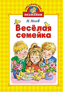 Wesoła rodzinka