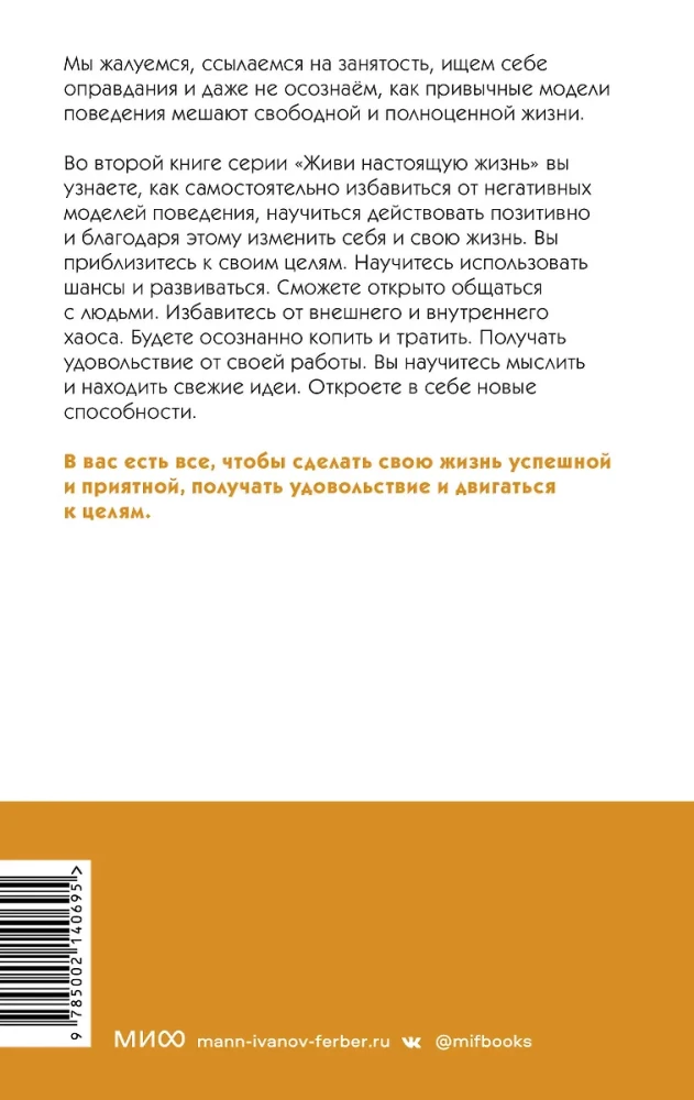 Ela tõelist elu. Vabaneda käitumismudelitest, mis segavad